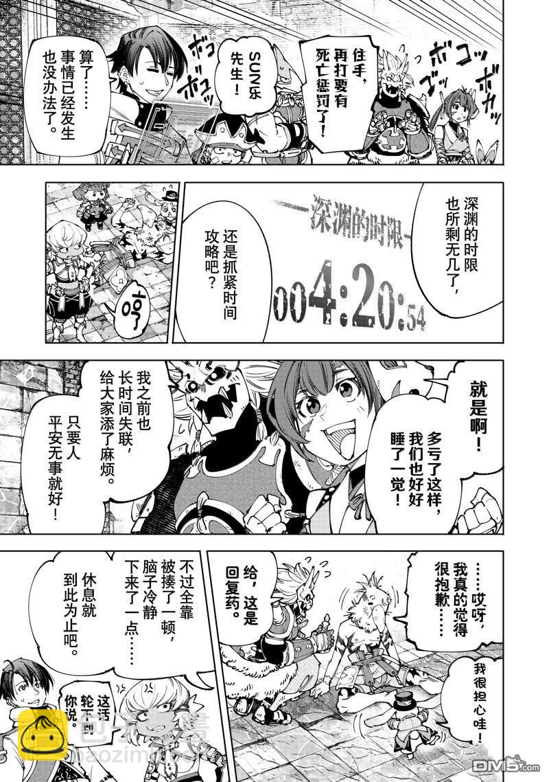 香格里拉·弗隴提亞~屎作獵人向神作發起挑戰~ - 第179話 - 1