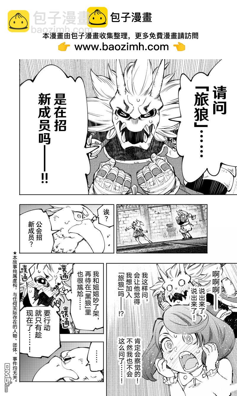 香格里拉·弗隴提亞~屎作獵人向神作發起挑戰~ - 第179話 - 2