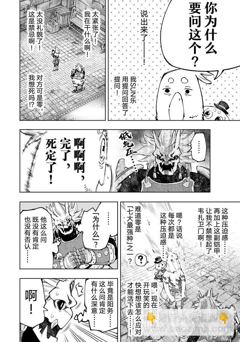 香格里拉·弗隴提亞~屎作獵人向神作發起挑戰~ - 第179話 - 4