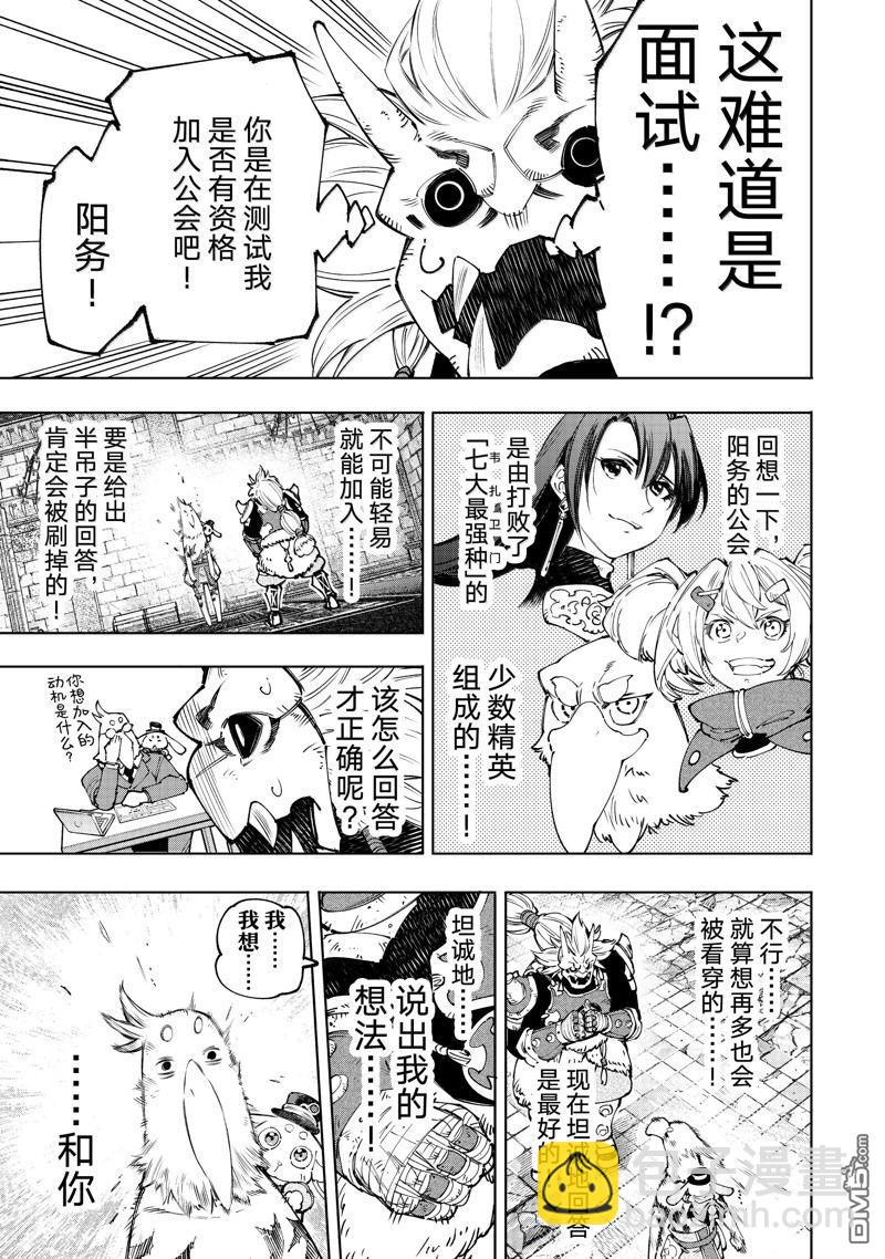 香格里拉·弗隴提亞~屎作獵人向神作發起挑戰~ - 第179話 - 1