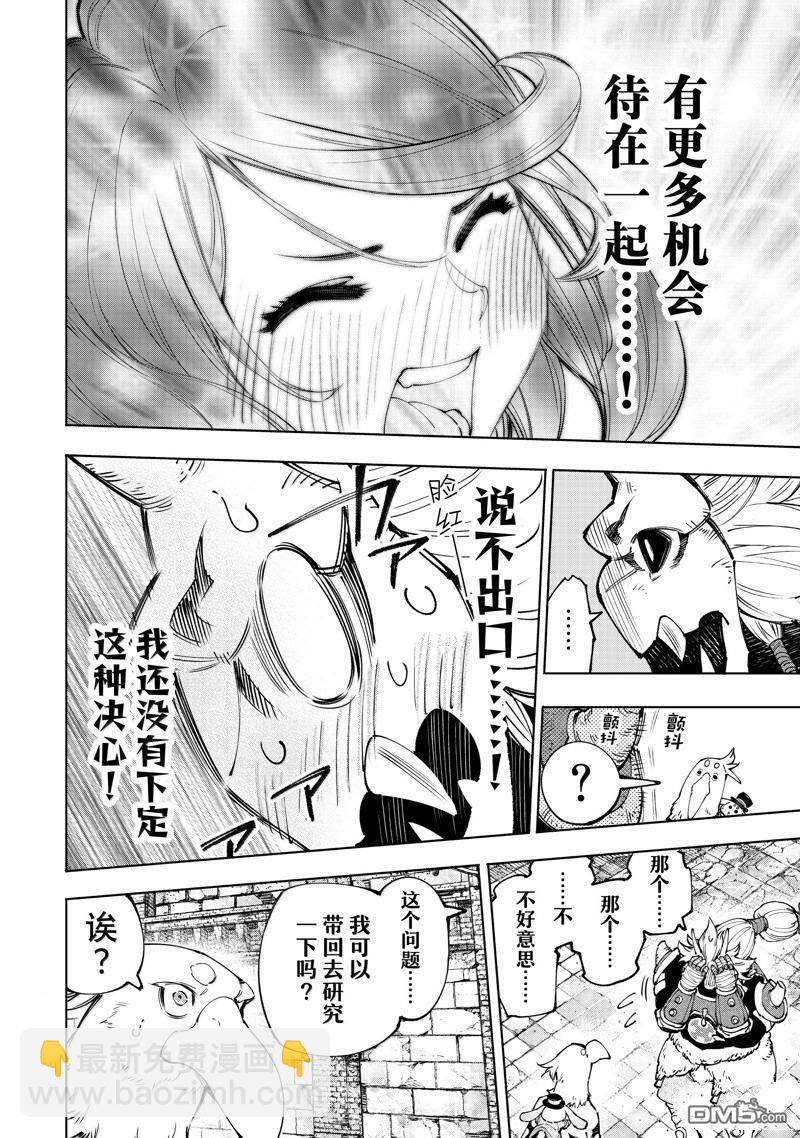 香格里拉·弗隴提亞~屎作獵人向神作發起挑戰~ - 第179話 - 2