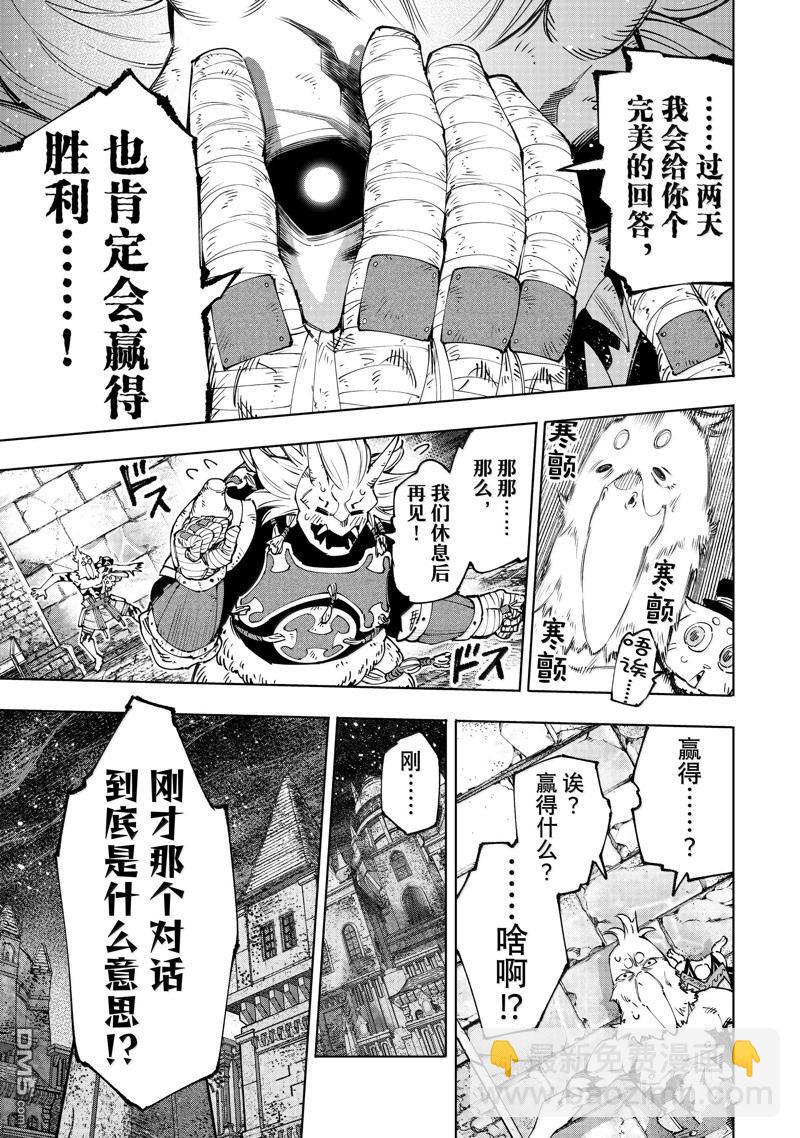 香格里拉·弗隴提亞~屎作獵人向神作發起挑戰~ - 第179話 - 3