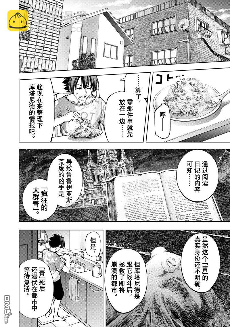 香格里拉·弗隴提亞~屎作獵人向神作發起挑戰~ - 第179話 - 4