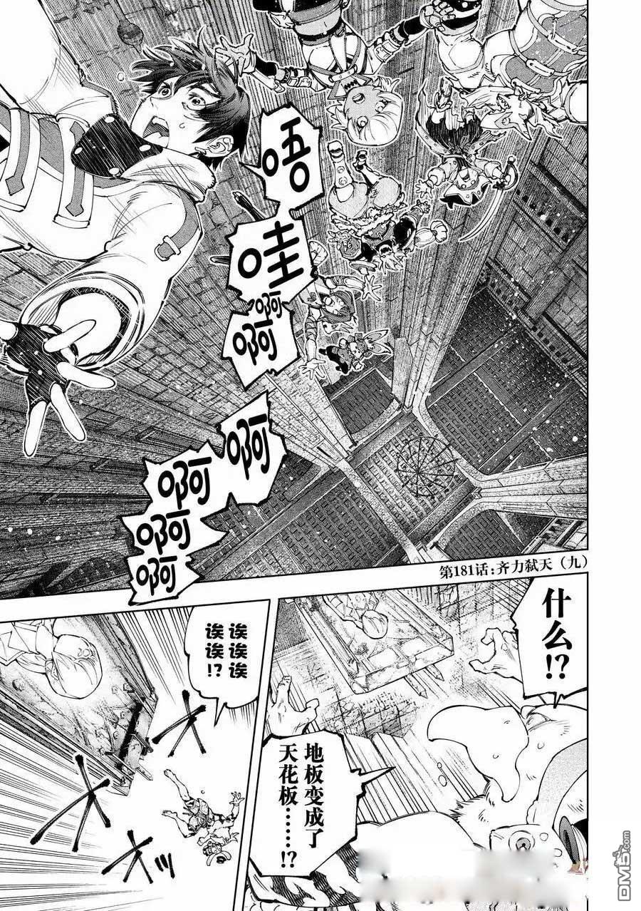 香格里拉·弗隴提亞~屎作獵人向神作發起挑戰~ - 第181話 - 1