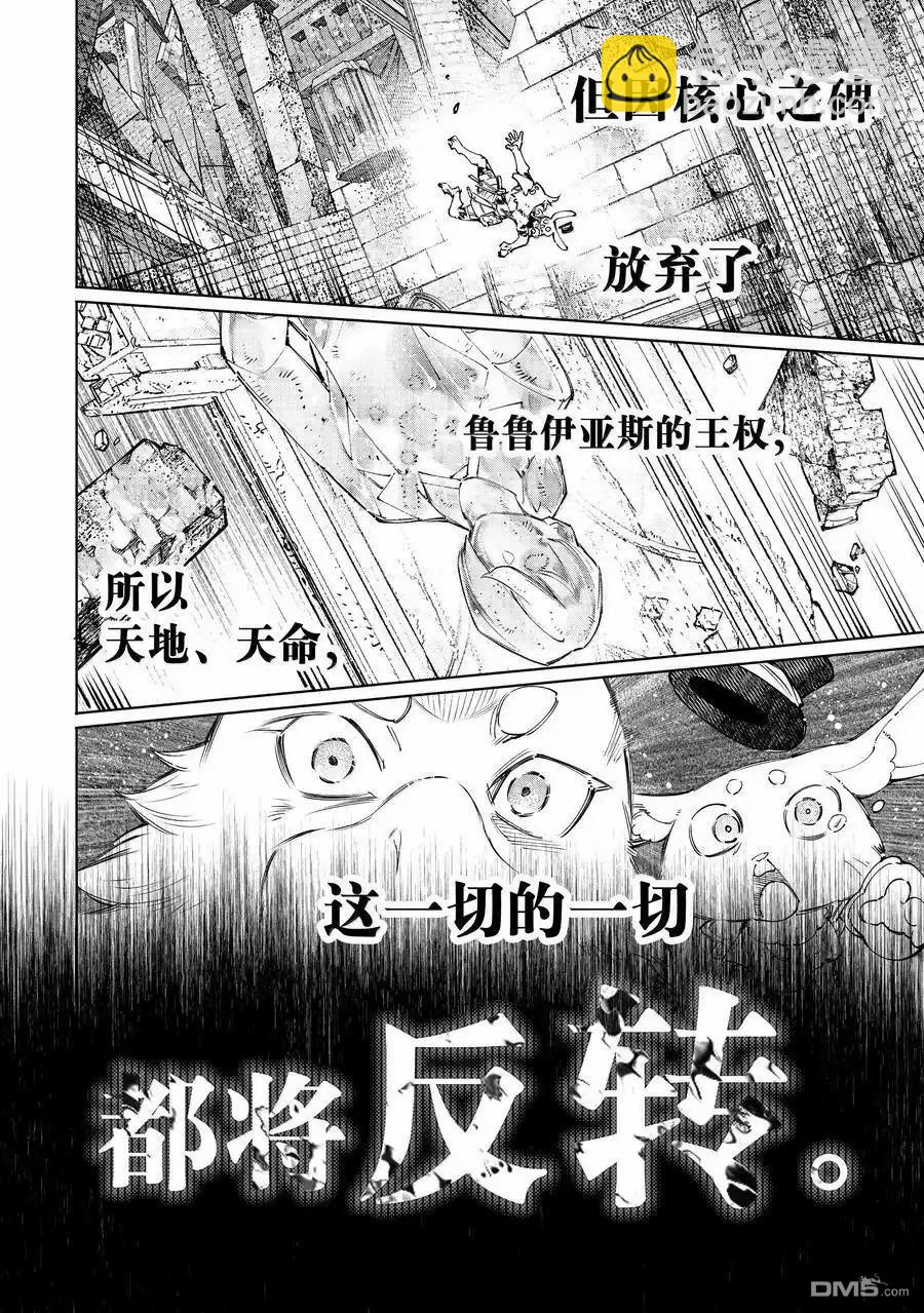 香格里拉·弗隴提亞~屎作獵人向神作發起挑戰~ - 第181話 - 2