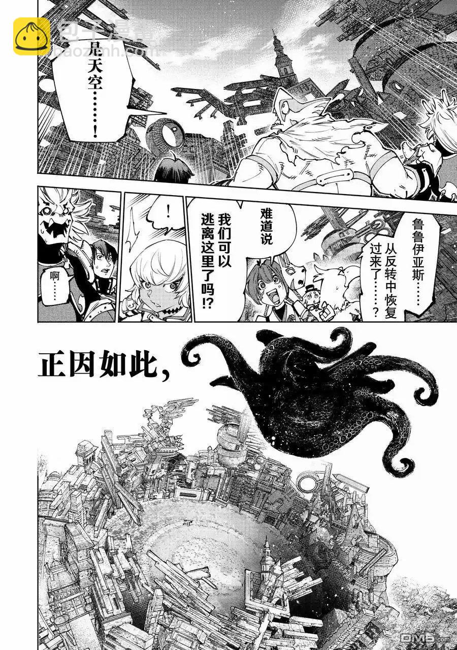 香格里拉·弗隴提亞~屎作獵人向神作發起挑戰~ - 第181話 - 4