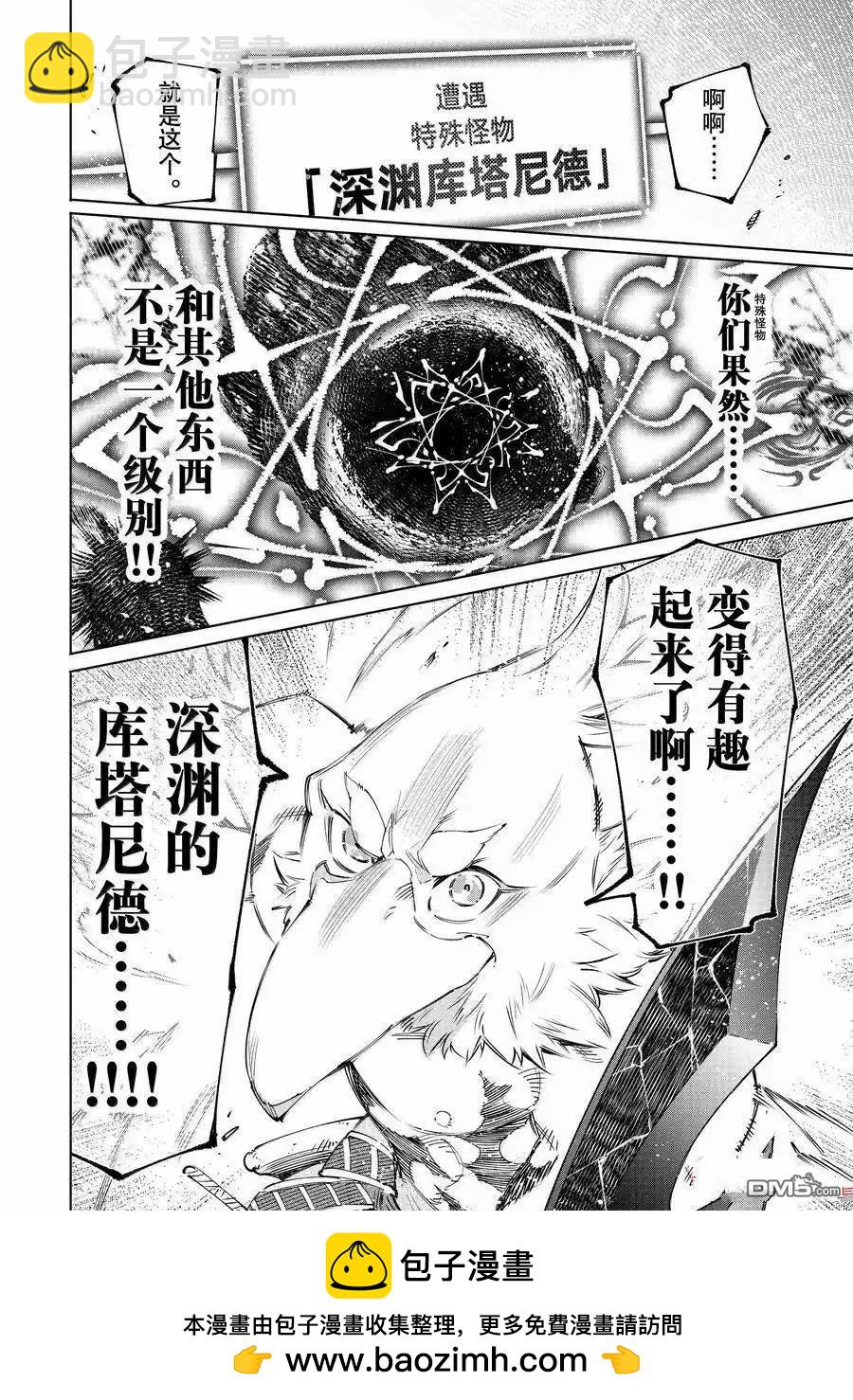 香格里拉·弗隴提亞~屎作獵人向神作發起挑戰~ - 第181話 - 2