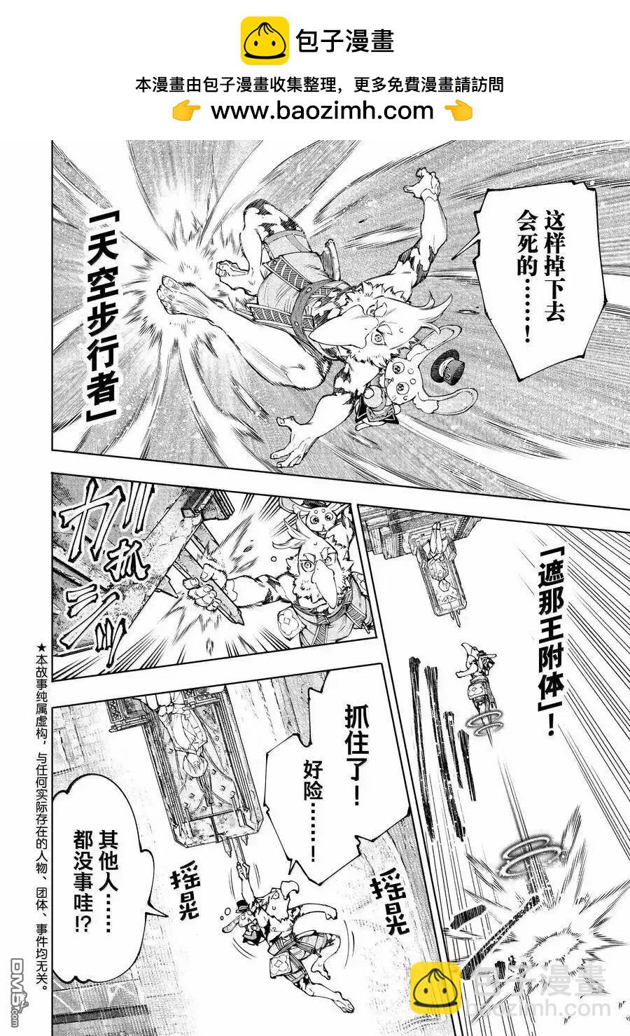 香格里拉·弗隴提亞~屎作獵人向神作發起挑戰~ - 第181話 - 2