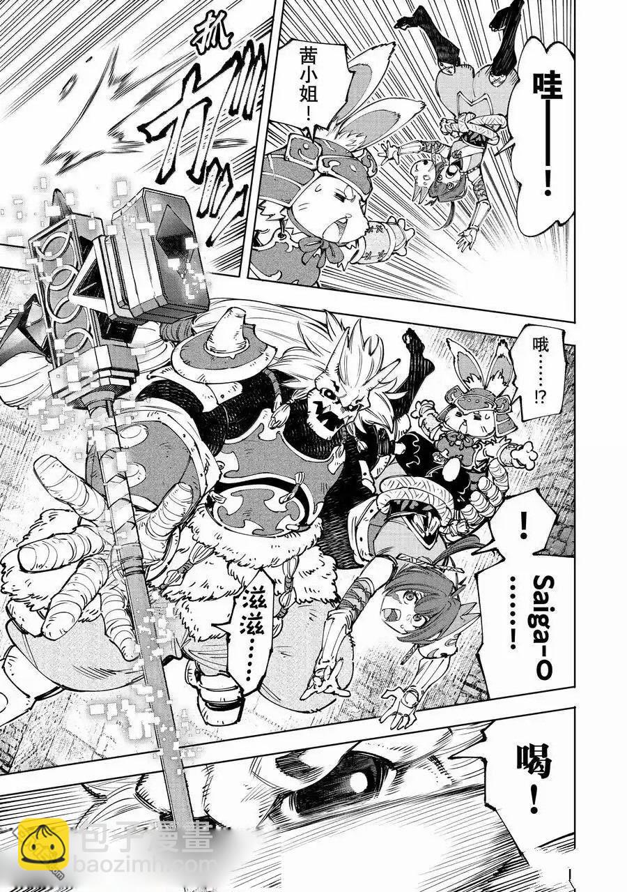 香格里拉·弗隴提亞~屎作獵人向神作發起挑戰~ - 第181話 - 3