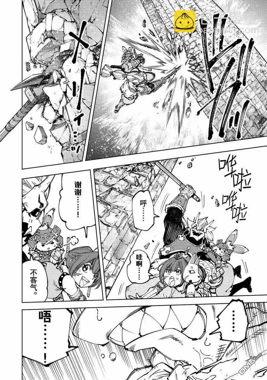 香格里拉·弗隴提亞~屎作獵人向神作發起挑戰~ - 第181話 - 4