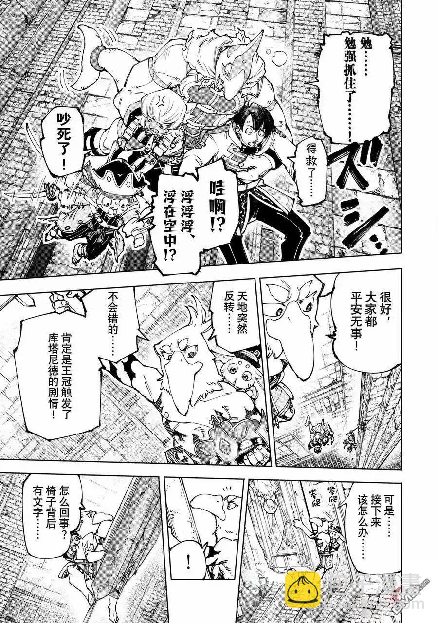 香格里拉·弗隴提亞~屎作獵人向神作發起挑戰~ - 第181話 - 1