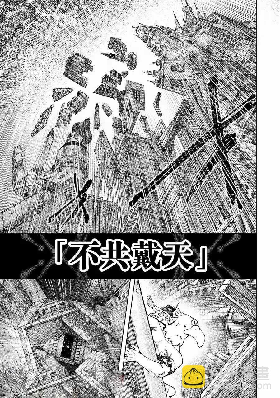 香格里拉·弗隴提亞~屎作獵人向神作發起挑戰~ - 第181話 - 3