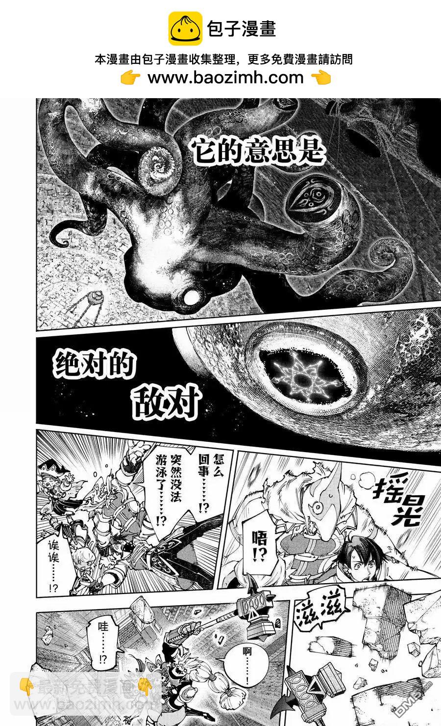 香格里拉·弗隴提亞~屎作獵人向神作發起挑戰~ - 第181話 - 4