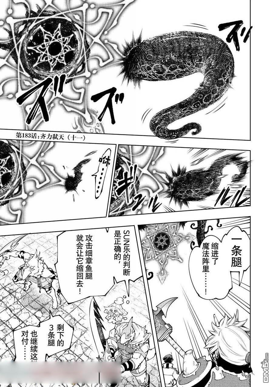 香格里拉·弗隴提亞~屎作獵人向神作發起挑戰~ - 第183話 - 1