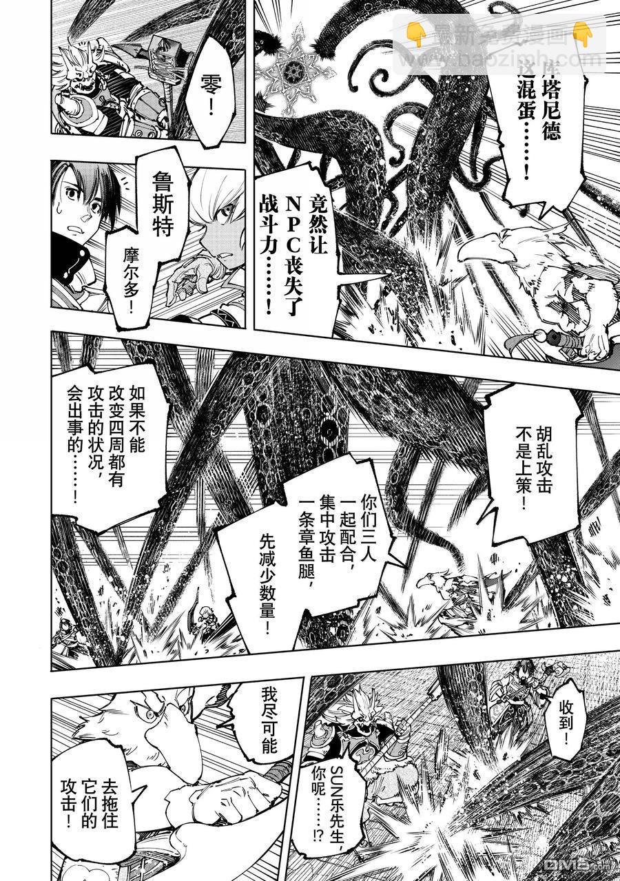 香格里拉·弗隴提亞~屎作獵人向神作發起挑戰~ - 第183話 - 2