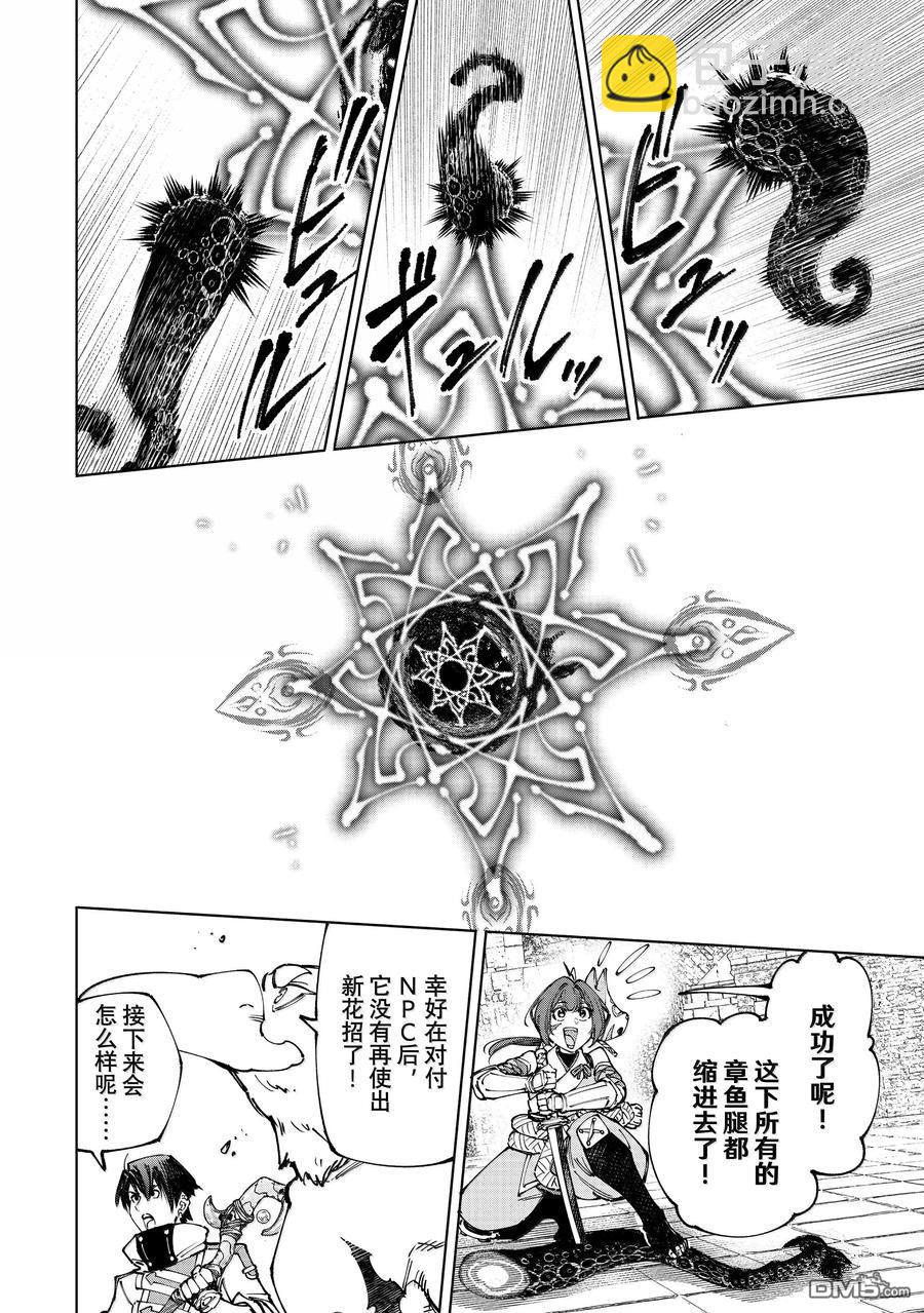 香格里拉·弗隴提亞~屎作獵人向神作發起挑戰~ - 第183話 - 2