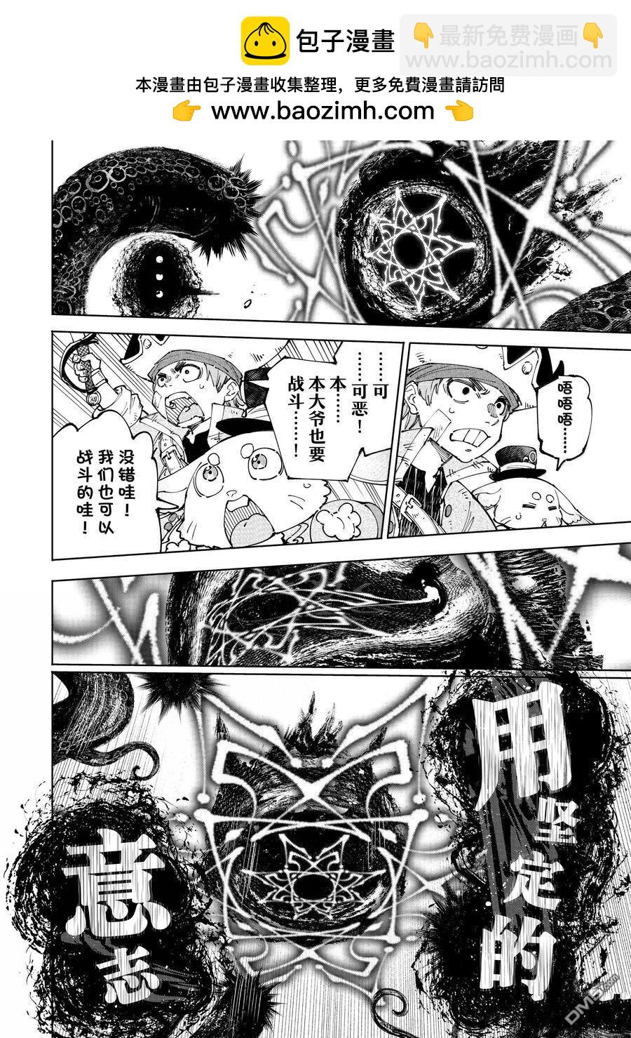 香格里拉·弗隴提亞~屎作獵人向神作發起挑戰~ - 第183話 - 2