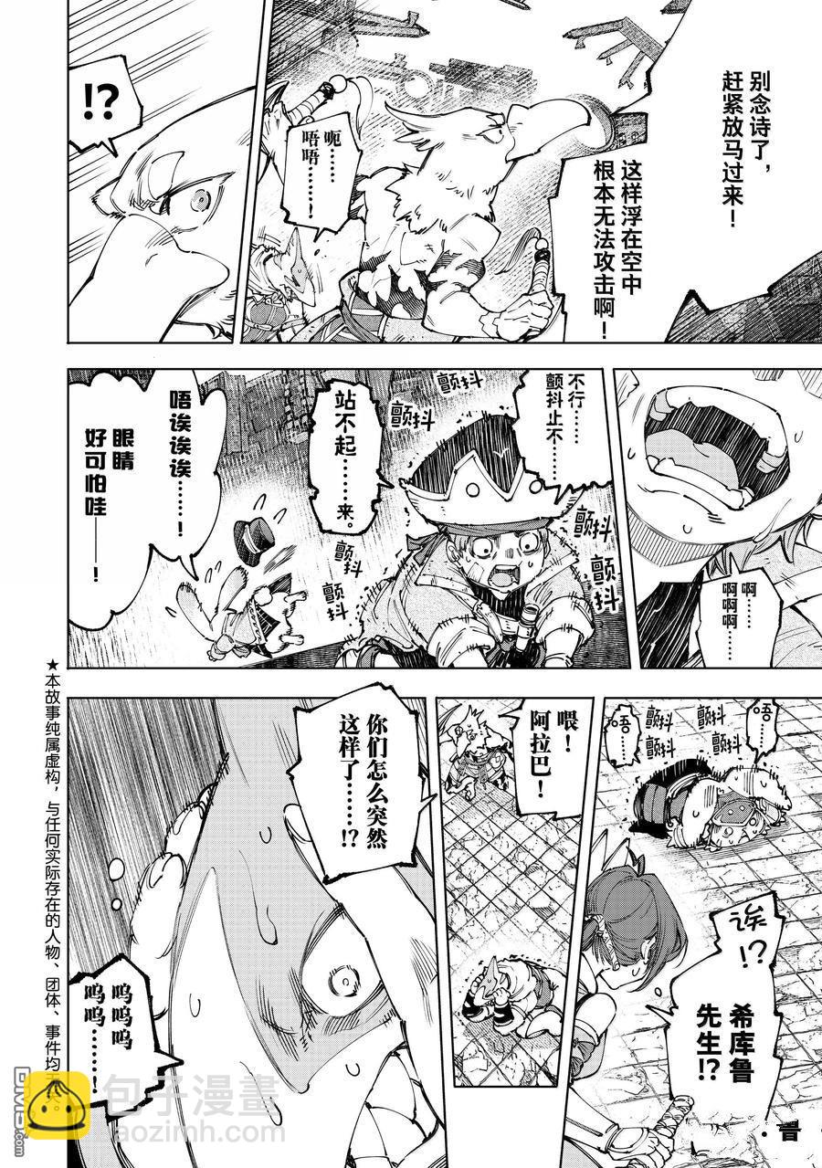 香格里拉·弗隴提亞~屎作獵人向神作發起挑戰~ - 第183話 - 4