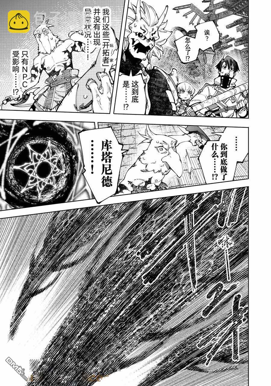 香格里拉·弗隴提亞~屎作獵人向神作發起挑戰~ - 第183話 - 1