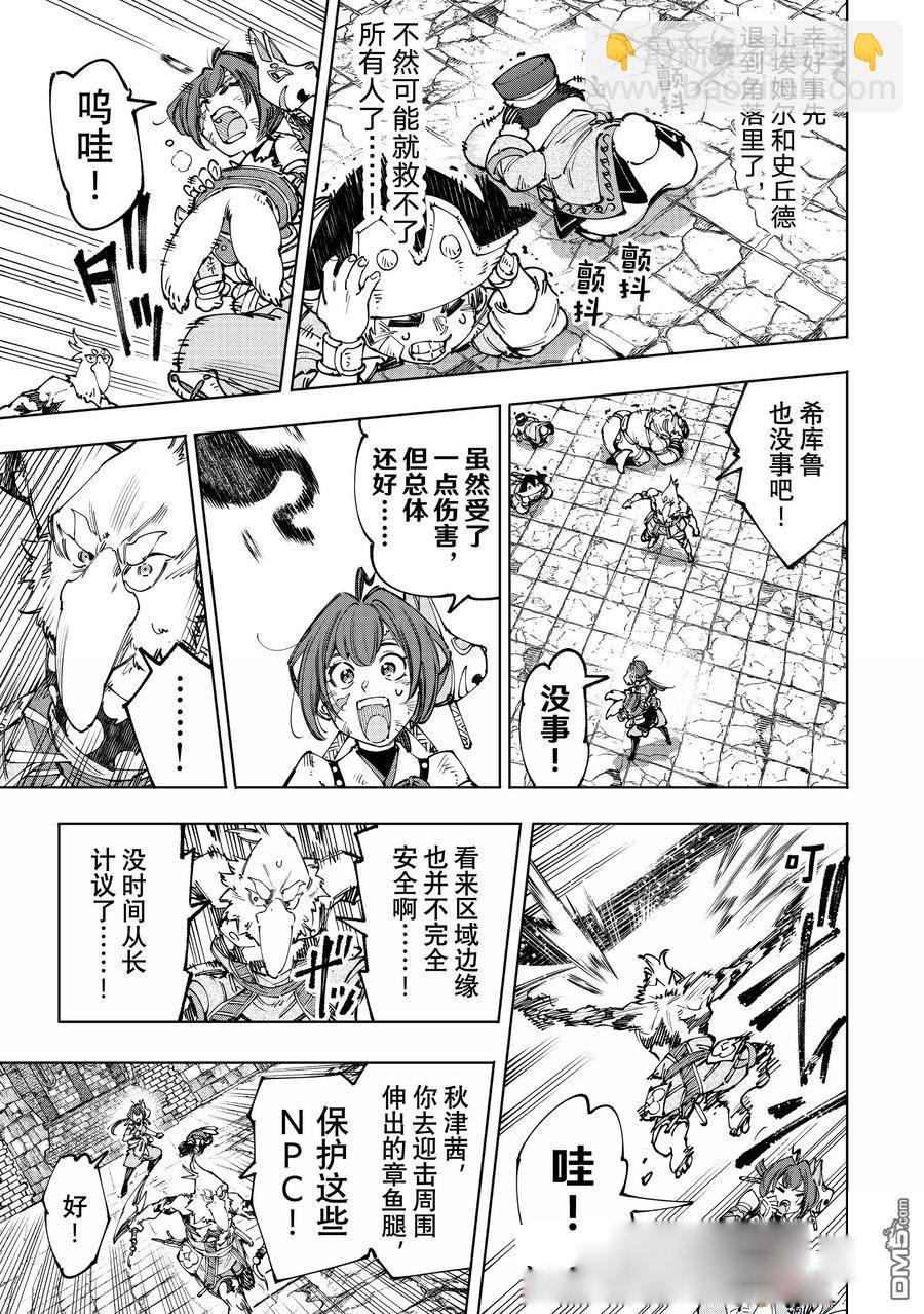 香格里拉·弗隴提亞~屎作獵人向神作發起挑戰~ - 第183話 - 1