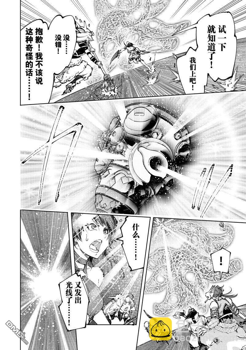 香格里拉·弗隴提亞~屎作獵人向神作發起挑戰~ - 第185話 - 2