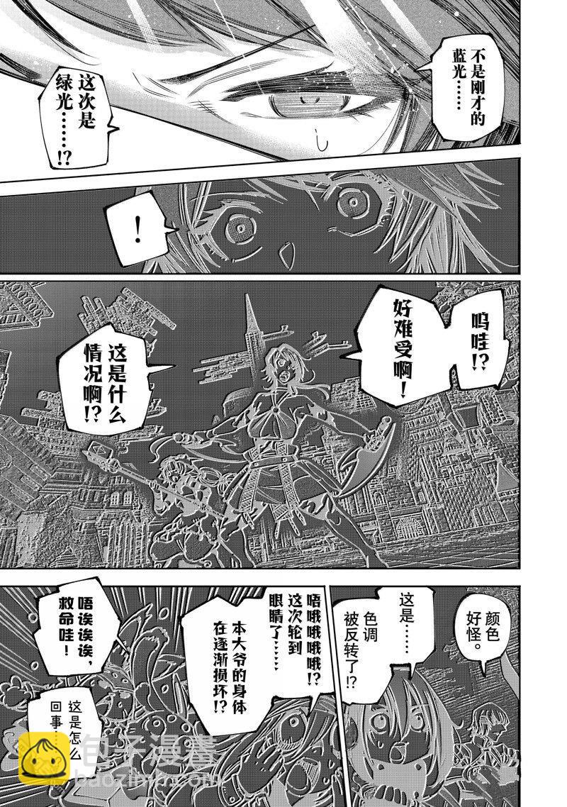 香格里拉·弗隴提亞~屎作獵人向神作發起挑戰~ - 第185話 - 3
