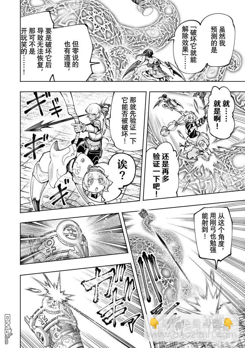 香格里拉·弗隴提亞~屎作獵人向神作發起挑戰~ - 第185話 - 2