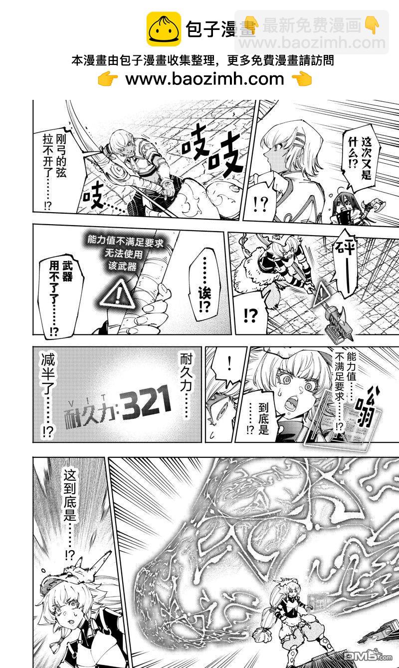 香格里拉·弗隴提亞~屎作獵人向神作發起挑戰~ - 第185話 - 4