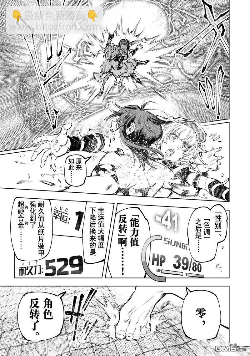 香格里拉·弗隴提亞~屎作獵人向神作發起挑戰~ - 第185話 - 1