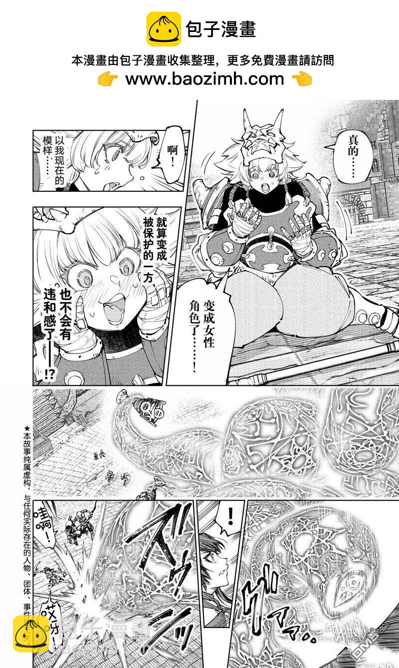 香格里拉·弗隴提亞~屎作獵人向神作發起挑戰~ - 第185話 - 2