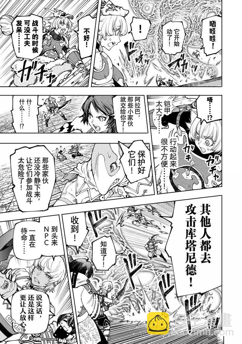 香格里拉·弗隴提亞~屎作獵人向神作發起挑戰~ - 第185話 - 3