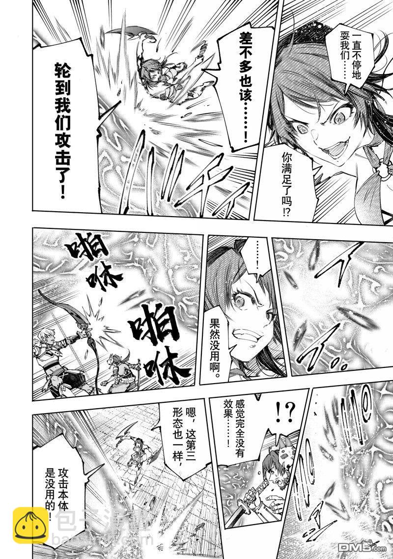 香格里拉·弗隴提亞~屎作獵人向神作發起挑戰~ - 第185話 - 4