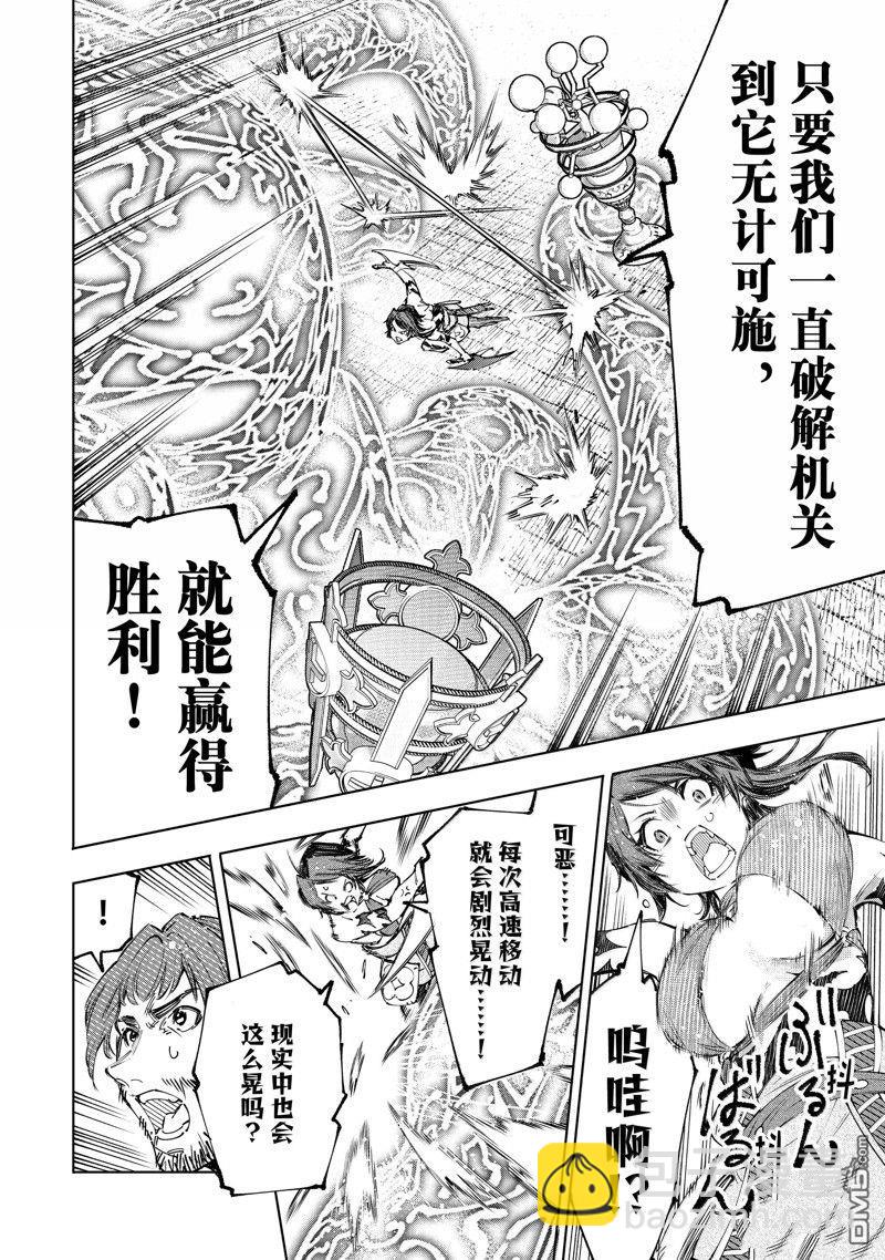 香格里拉·弗隴提亞~屎作獵人向神作發起挑戰~ - 第185話 - 2