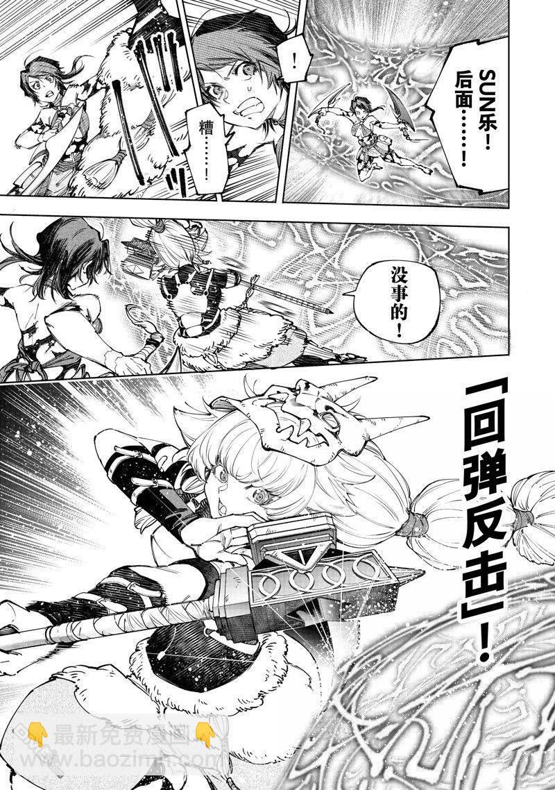 香格里拉·弗隴提亞~屎作獵人向神作發起挑戰~ - 第185話 - 3