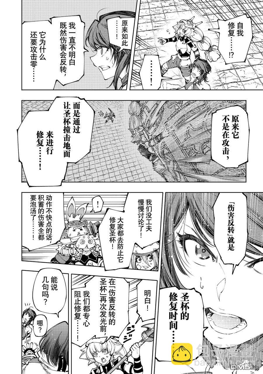 香格里拉·弗隴提亞~屎作獵人向神作發起挑戰~ - 第187話 - 2