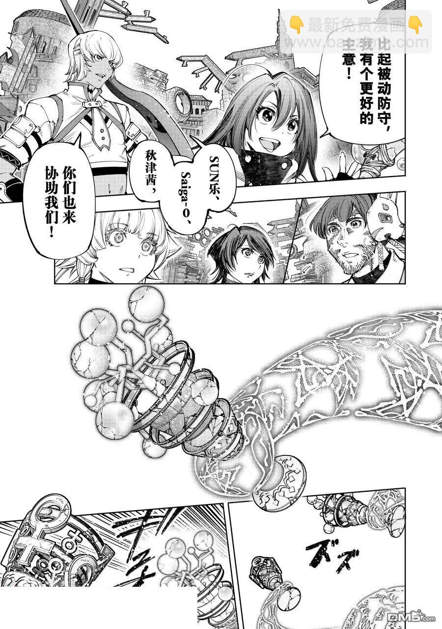 香格里拉·弗隴提亞~屎作獵人向神作發起挑戰~ - 第187話 - 3