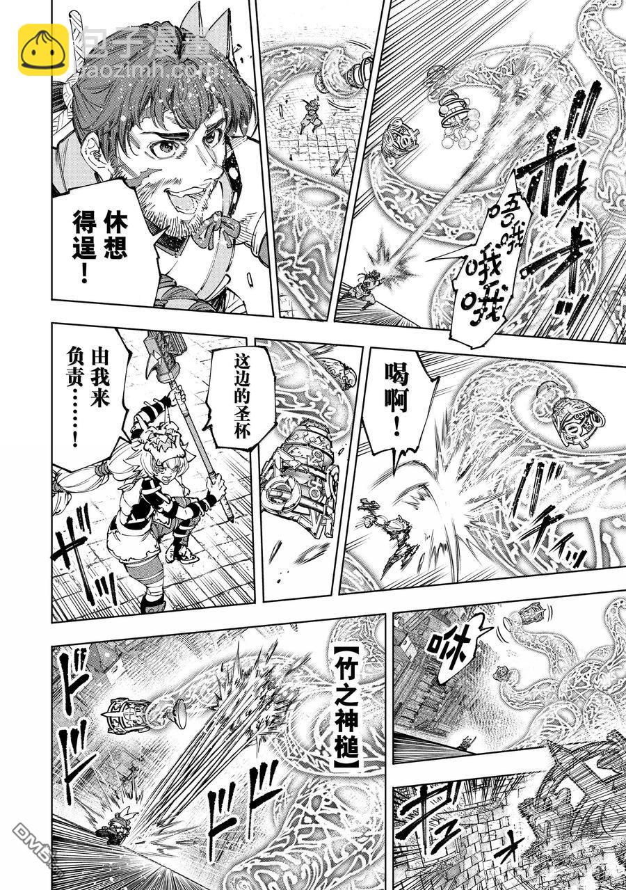 香格里拉·弗隴提亞~屎作獵人向神作發起挑戰~ - 第187話 - 4