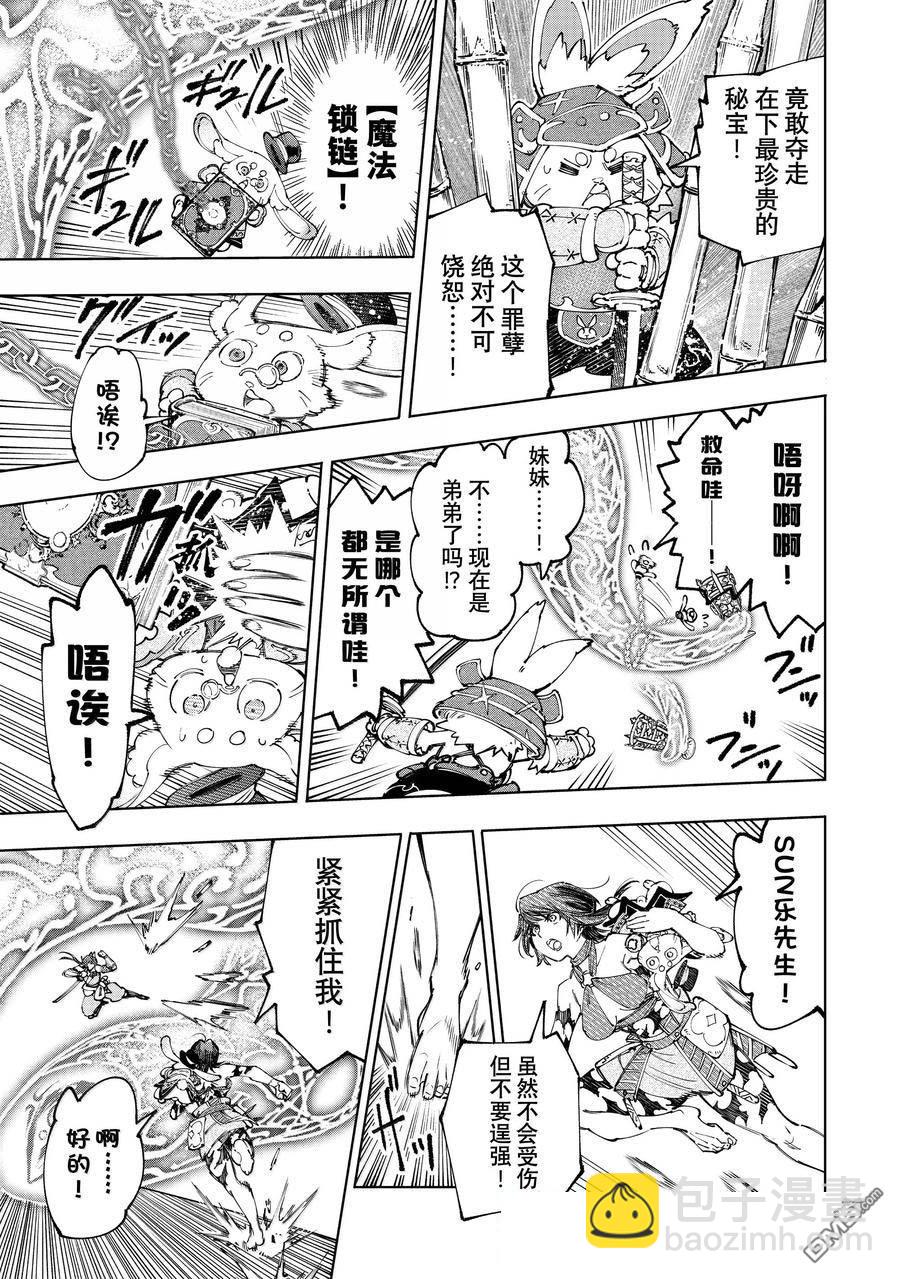 香格里拉·弗隴提亞~屎作獵人向神作發起挑戰~ - 第187話 - 1