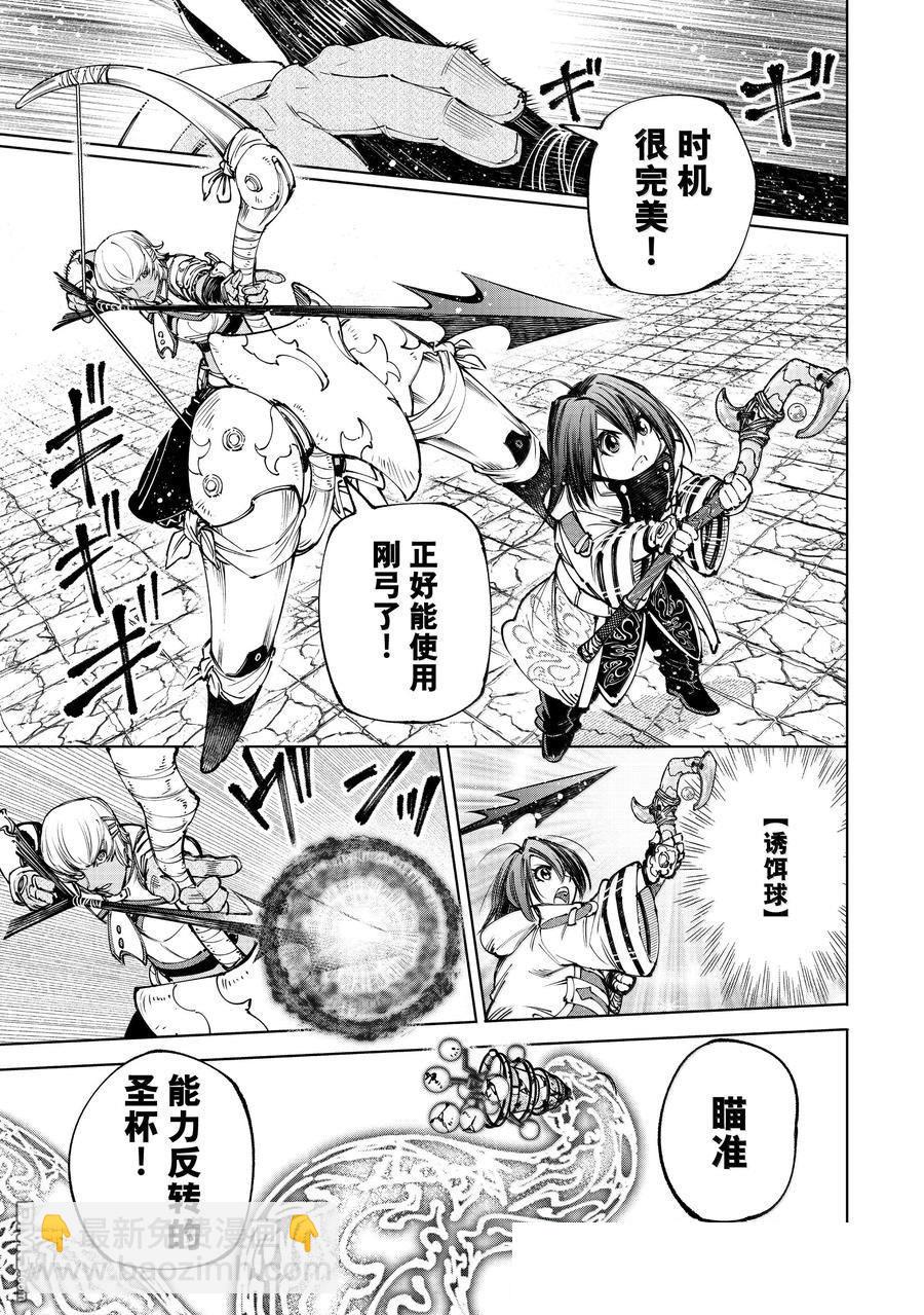 香格里拉·弗隴提亞~屎作獵人向神作發起挑戰~ - 第187話 - 3