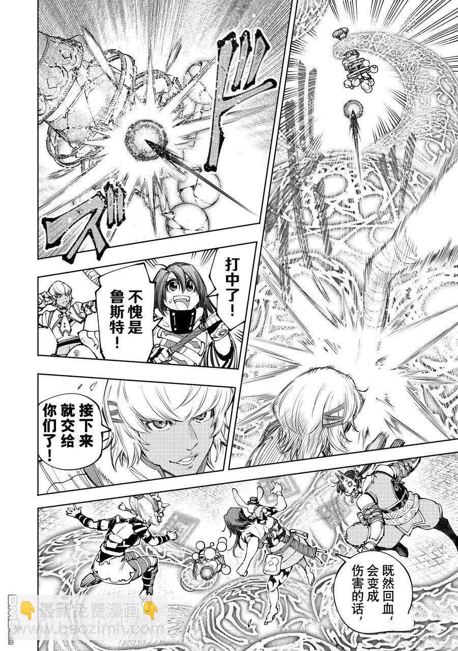香格里拉·弗隴提亞~屎作獵人向神作發起挑戰~ - 第187話 - 4