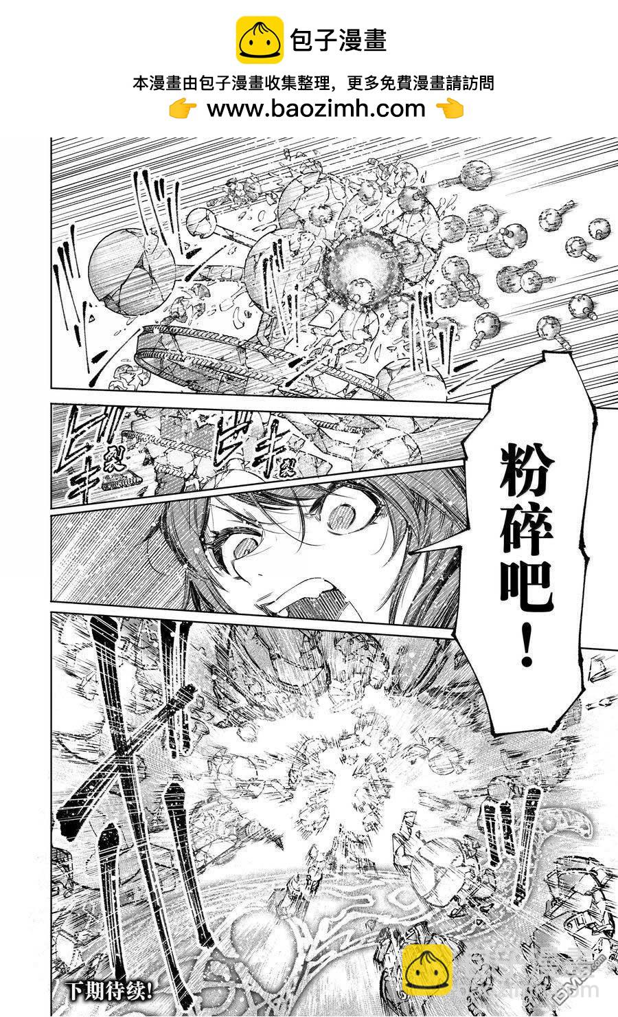 香格里拉·弗隴提亞~屎作獵人向神作發起挑戰~ - 第187話 - 2