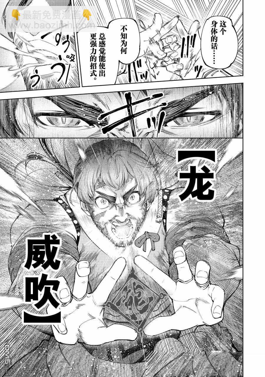 香格里拉·弗隴提亞~屎作獵人向神作發起挑戰~ - 第187話 - 3
