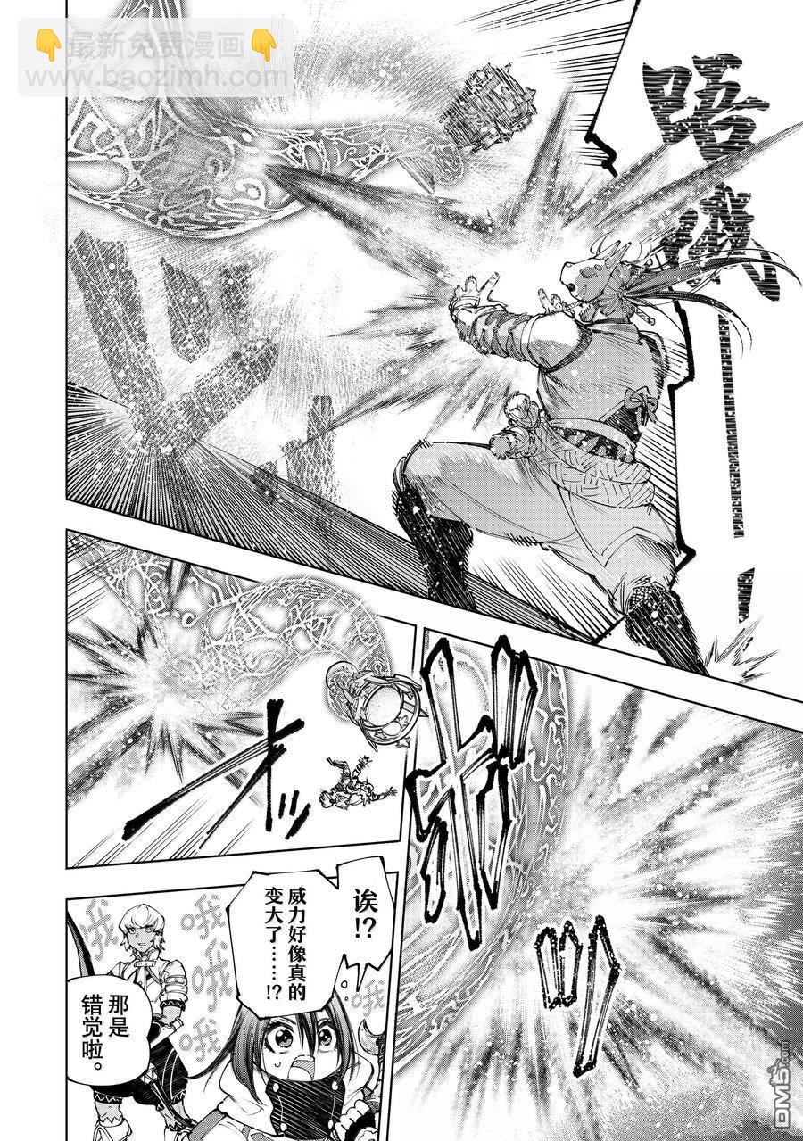 香格里拉·弗隴提亞~屎作獵人向神作發起挑戰~ - 第187話 - 4
