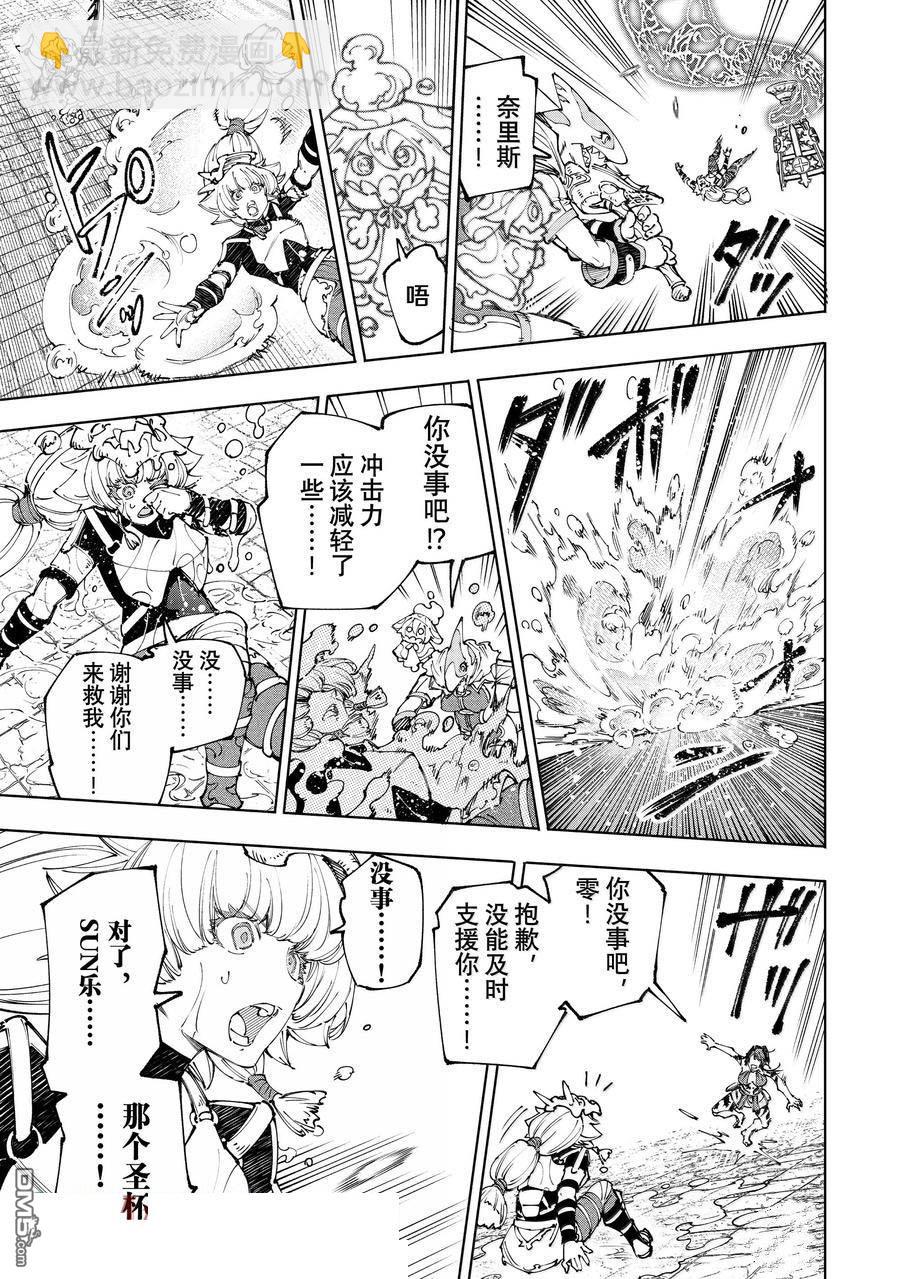 香格里拉·弗隴提亞~屎作獵人向神作發起挑戰~ - 第187話 - 1