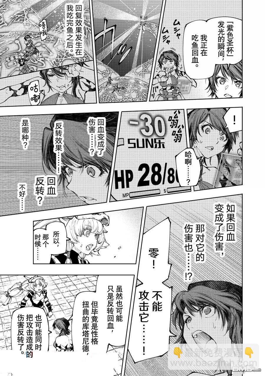 香格里拉·弗隴提亞~屎作獵人向神作發起挑戰~ - 第187話 - 3