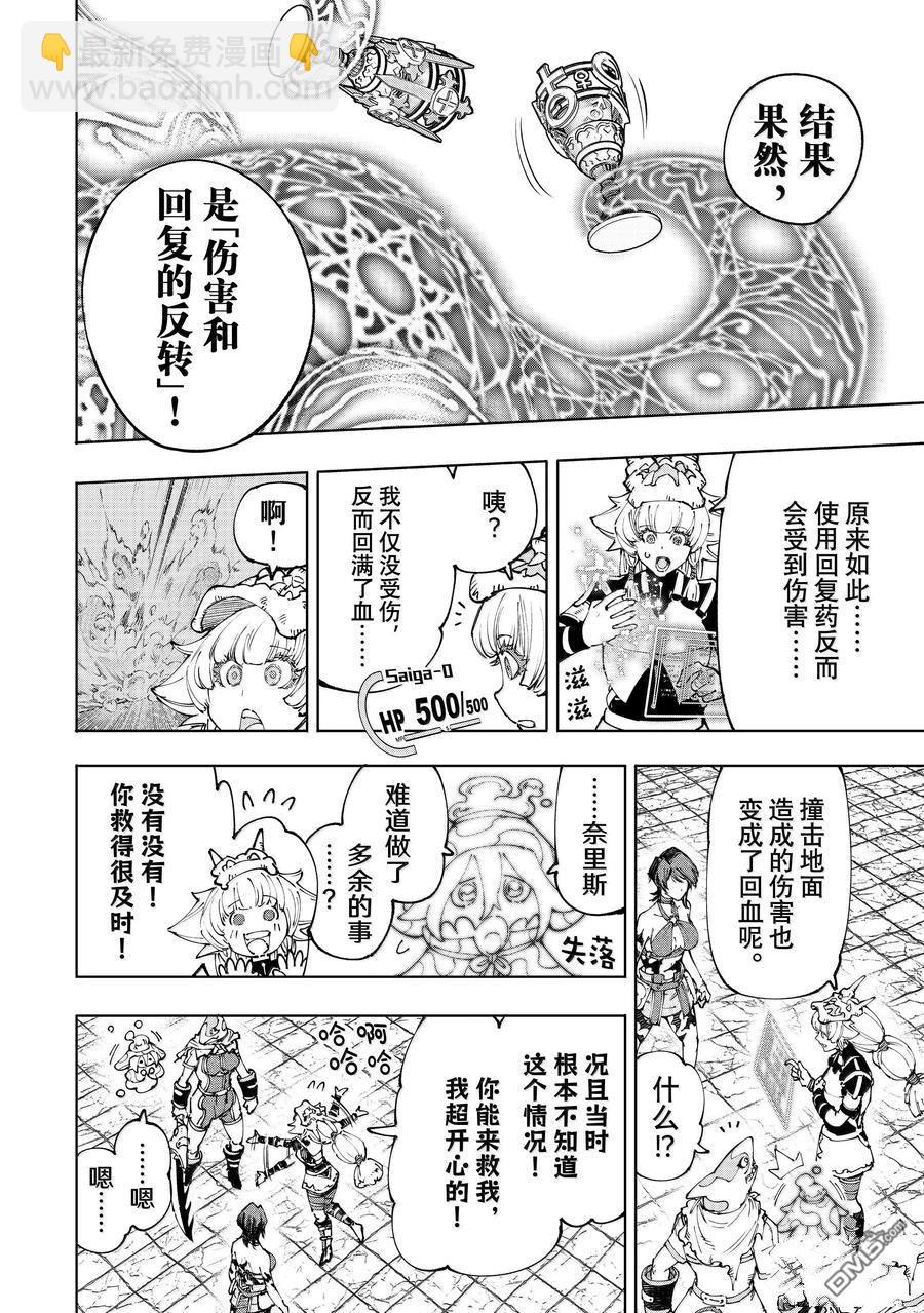 香格里拉·弗隴提亞~屎作獵人向神作發起挑戰~ - 第187話 - 4