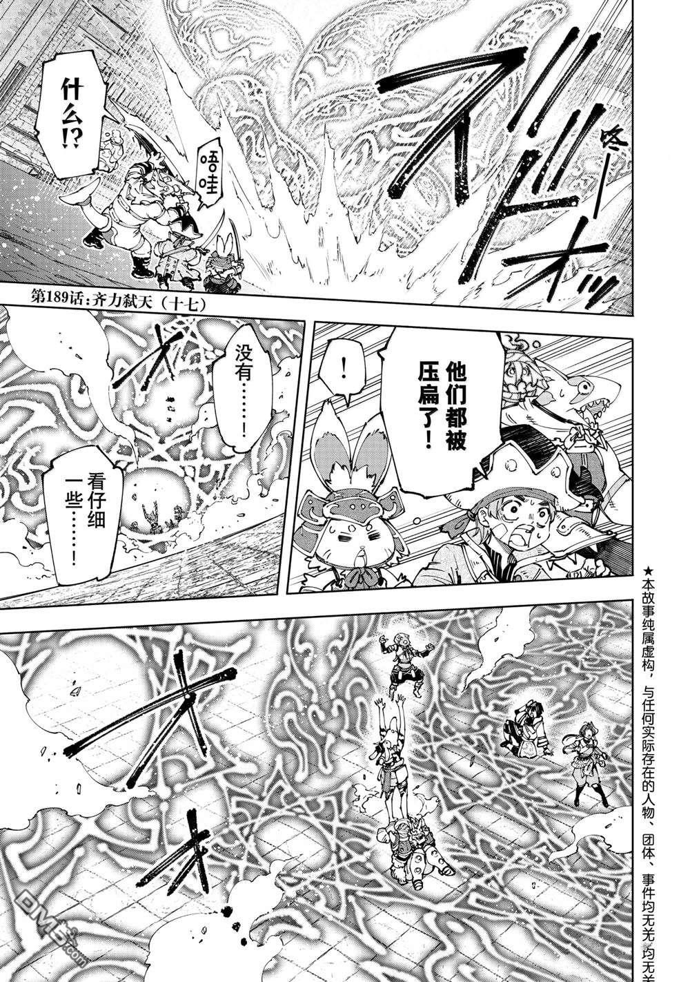 香格里拉·弗隴提亞~屎作獵人向神作發起挑戰~ - 第189話 - 1