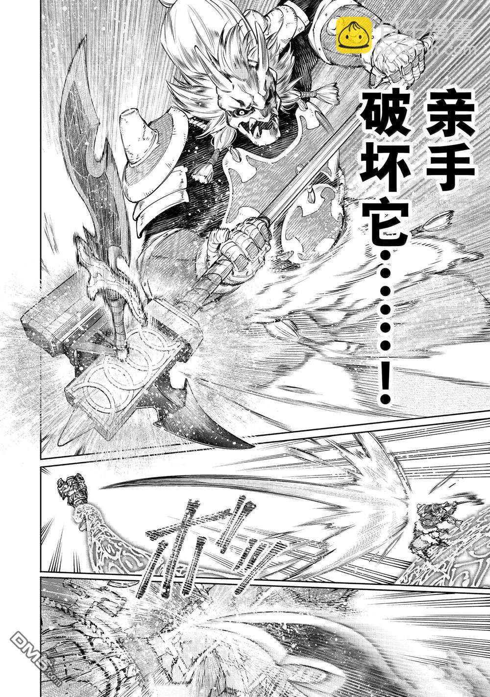 香格里拉·弗隴提亞~屎作獵人向神作發起挑戰~ - 第189話 - 4