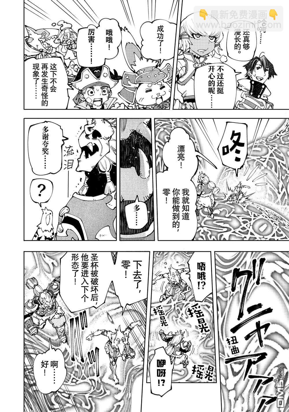 香格里拉·弗隴提亞~屎作獵人向神作發起挑戰~ - 第189話 - 2