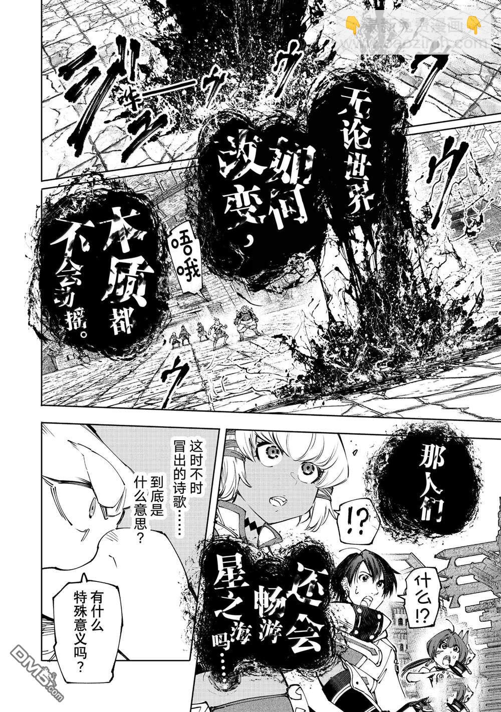 香格里拉·弗隴提亞~屎作獵人向神作發起挑戰~ - 第189話 - 4